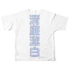 DESTROY MEの清廉潔白 All-Over Print T-Shirt :back