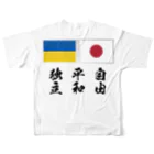 独立社PR,LLCのウクライナ応援 Save Ukraine フルグラフィックTシャツの背面