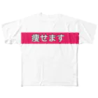 ユニークショップどひゃんご丸の痩せますtシャツ All-Over Print T-Shirt