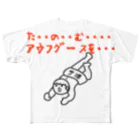 ひよこねこ ショップ 1号店のたのむ・・・アウフグースを・・・ フルグラフィックTシャツ