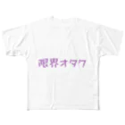 lucaby087の限界オタク フルグラフィックTシャツ