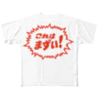 マルガオ雑貨店のこれはまずい！ All-Over Print T-Shirt