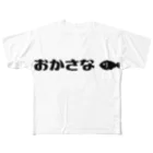 しじみデザインラボラトリーのおかさな（お魚？） All-Over Print T-Shirt