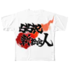 ししゃもんの俺はSSR新社会人 All-Over Print T-Shirt