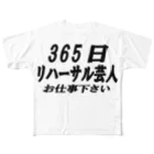 AAAstarsの365日リハーサル芸人 フルグラフィックTシャツ