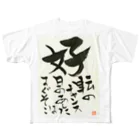 みかりんごの感じる漢字「好」 フルグラフィックTシャツ