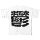 DESTROY MEの鬱 All-Over Print T-Shirt