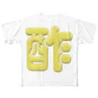 DESTROY MEの酢 All-Over Print T-Shirt