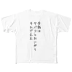 MASUDA.comの愛煙家の今日の一句 フルグラフィックTシャツ