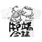 ヒボたんショップのヒボたん井戸端会議(黒ライン) フルグラフィックTシャツ