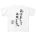 sawamaruのあけましておめでとう。 フルグラフィックTシャツ