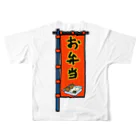 脂身通信Ｚの【両面プリント】のぼり旗♪お弁当1910 All-Over Print T-Shirt :back