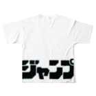 竹下キノの店の週刊少年漫画誌の４大原則 All-Over Print T-Shirt :back
