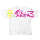 かがり思考作成場の音に殺される。 フルグラフィックTシャツの背面