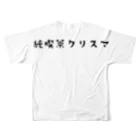 ChRiSUMAの純喫茶クリスマ　制服 All-Over Print T-Shirt :back