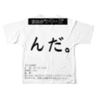 ryO_M.i.i.i.の秋田弁シリーズ　〜「んだ」編〜 フルグラフィックTシャツの背面