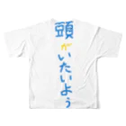 LalaHangeulの【改訂版】머리가 아파 ~頭が痛いよう~ フルグラフィックTシャツの背面