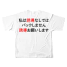 Miyanomae Manufacturingの私は誘導なしではバックしません フルグラフィックTシャツの背面