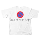 ナオ / CandyLip店の起こすべからず フルグラフィックTシャツの背面