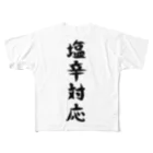 脂身通信Ｚの【淡色ボディ】塩辛対応♪文字♪220627 All-Over Print T-Shirt