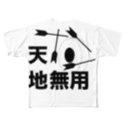 ⚑ サンスクリット弓道系⚐の天地無用 フルグラフィックTシャツ