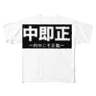 ⚑ サンスクリット弓道系⚐の中即正 All-Over Print T-Shirt