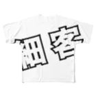 ただの くずてゃんの細客 All-Over Print T-Shirt