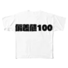 せいのの偏差値100 フルグラフィックTシャツ