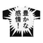 荻野遊之の豊かな感情 フルグラフィックTシャツ