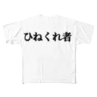 きりちゃんのひねくれ者Tシャツ All-Over Print T-Shirt