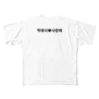 onikawa_babyのトッポギサランヘシーズン1 All-Over Print T-Shirt