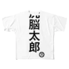 ハラクロ商店（仮）の脳を洗われた貴方へ All-Over Print T-Shirt