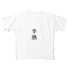 思いついた言葉集めましたの半熟 All-Over Print T-Shirt