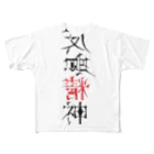 風光の反骨精神 All-Over Print T-Shirt