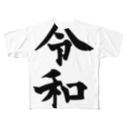 犬田猫三郎の新元号、令和 All-Over Print T-Shirt