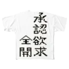 夏のどんぶり(ドンブリ)　ブラザーズ【ドンブラ】の承認欲求全開 All-Over Print T-Shirt