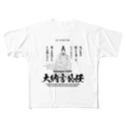 アタマスタイルの百人一首：55番 大納言公任「滝の音は 絶えて久しく なりぬれど～」 All-Over Print T-Shirt