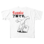 タイ語と日本語表記のグッズ専門店のタイ語と日本語 フルグラフィックTシャツ