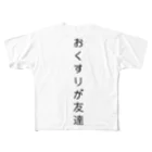 うさぎのおくすりが友達 フルグラフィックTシャツ