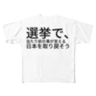 ミラくまの選挙で、当たり前の事が言える日本を取り戻そう All-Over Print T-Shirt