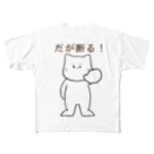 fuyu_のだが断る！な猫 フルグラフィックTシャツ