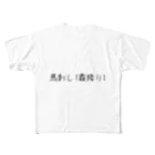 呑兵衛のあて！のお肉好き(馬) All-Over Print T-Shirt