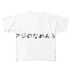 呑兵衛のあて！のなめろう All-Over Print T-Shirt