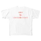 ねこまちランドの文字シリーズ「本気で恋したいとか思ってんの？」 All-Over Print T-Shirt