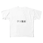 みつばショップのクソ童貞シリーズ All-Over Print T-Shirt