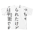 鯖いTシャツ屋さんの殴（ディス）られたけど平穏 All-Over Print T-Shirt