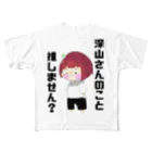 深山さん別荘の深山のこと、推しません？Tシャツ All-Over Print T-Shirt