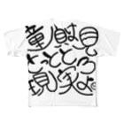 迷宮ノ・ネム・ラビリンスの童貞へ贈る言葉 All-Over Print T-Shirt