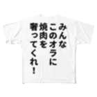 柏洋堂のみんなこのオラに焼肉を奢ってくれ! フルグラフィックTシャツ