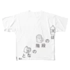 imuzizumiyoのおとなの階段のぼる フルグラフィックTシャツ